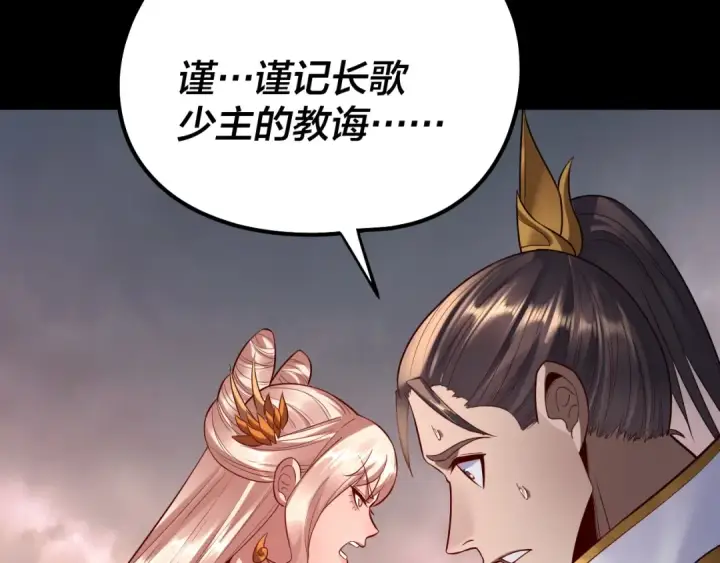《我！天命大反派》182话 高级茶艺师图83