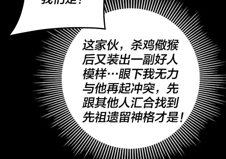 《我！天命大反派》182话 高级茶艺师图85