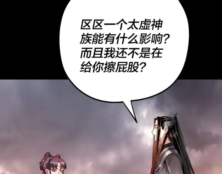 《我！天命大反派》182话 高级茶艺师图89