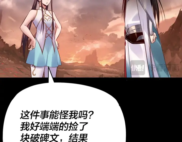 《我！天命大反派》182话 高级茶艺师图90