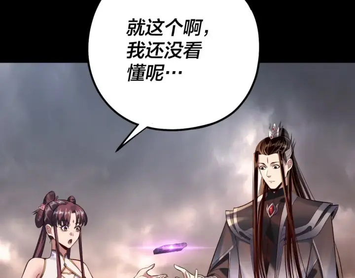 《我！天命大反派》182话 高级茶艺师图93