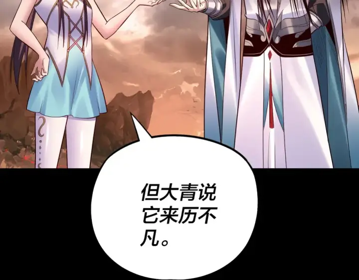 《我！天命大反派》182话 高级茶艺师图94