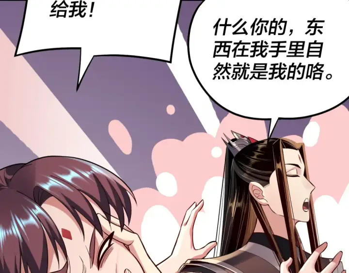 《我！天命大反派》182话 高级茶艺师图99