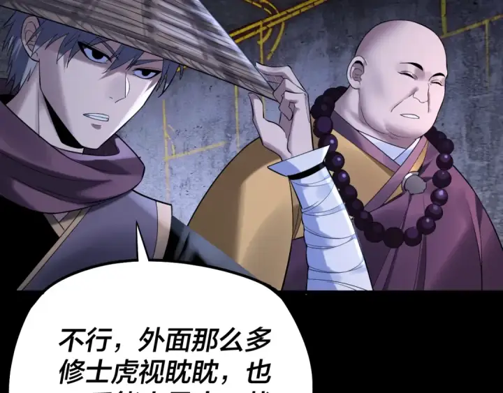 《我！天命大反派》第183话 各显神通图10