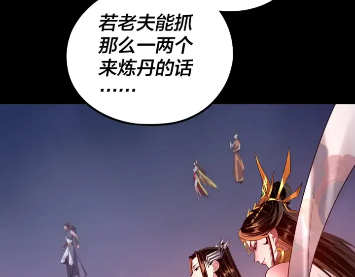 《我！天命大反派》第183话 各显神通图108