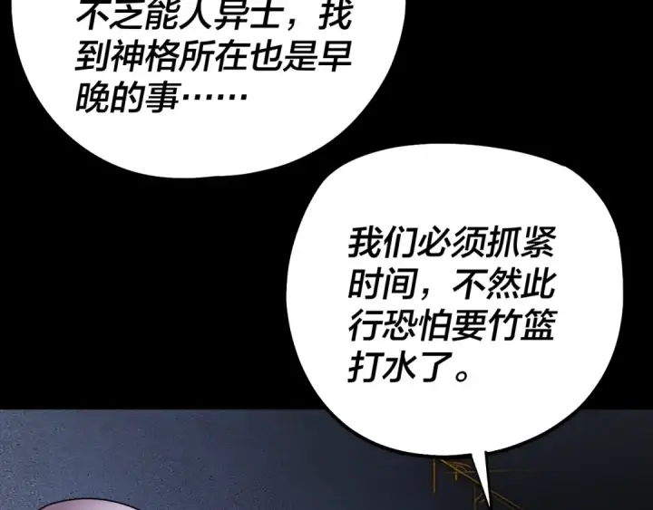 《我！天命大反派》第183话 各显神通图11