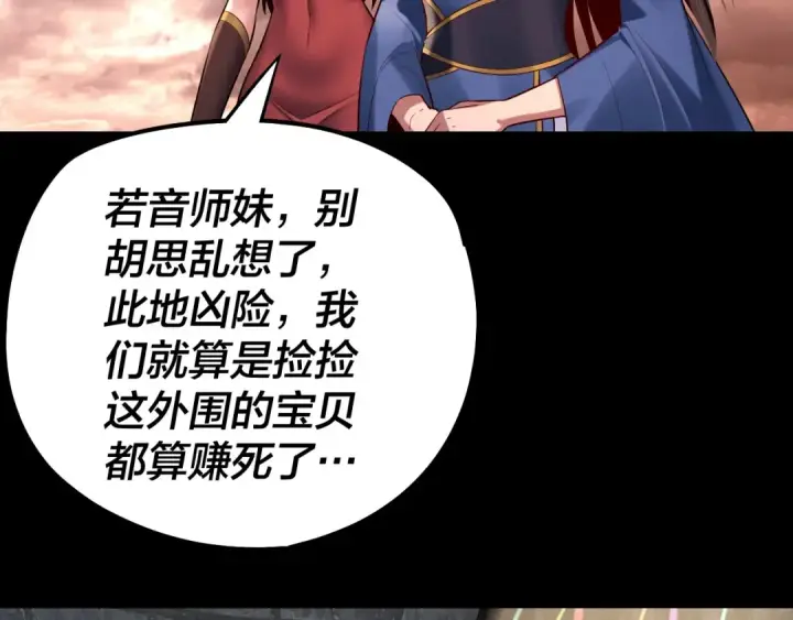 《我！天命大反派》第183话 各显神通图113