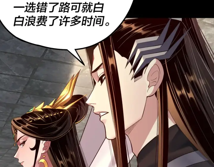 《我！天命大反派》第183话 各显神通图116
