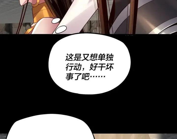 《我！天命大反派》第183话 各显神通图117