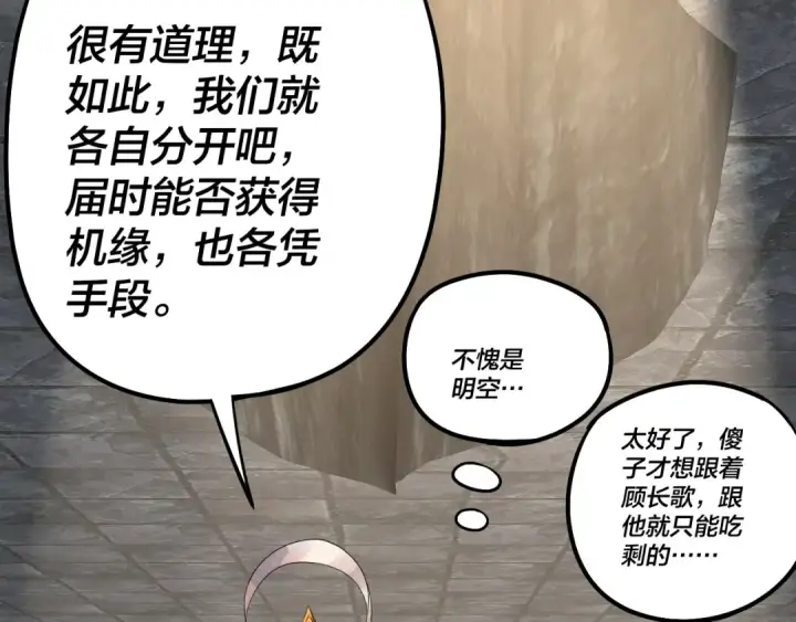 《我！天命大反派》第183话 各显神通图118