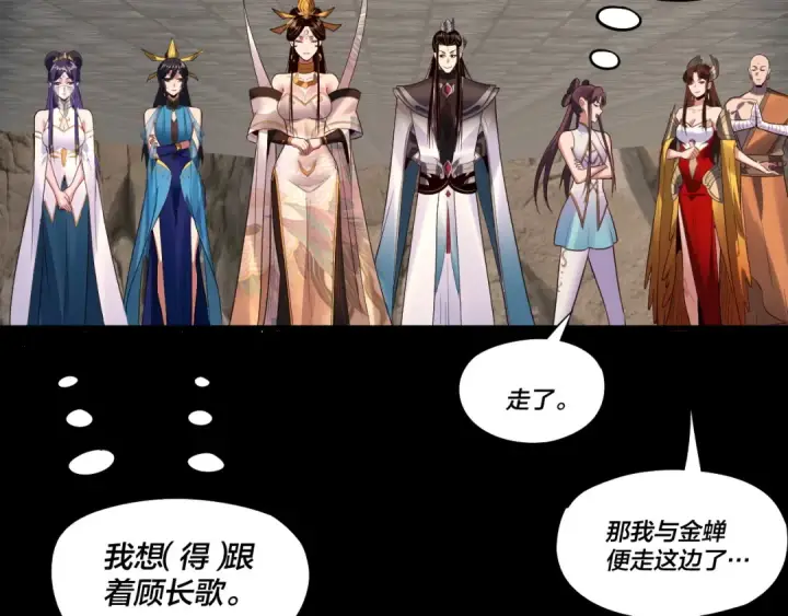 《我！天命大反派》第183话 各显神通图119