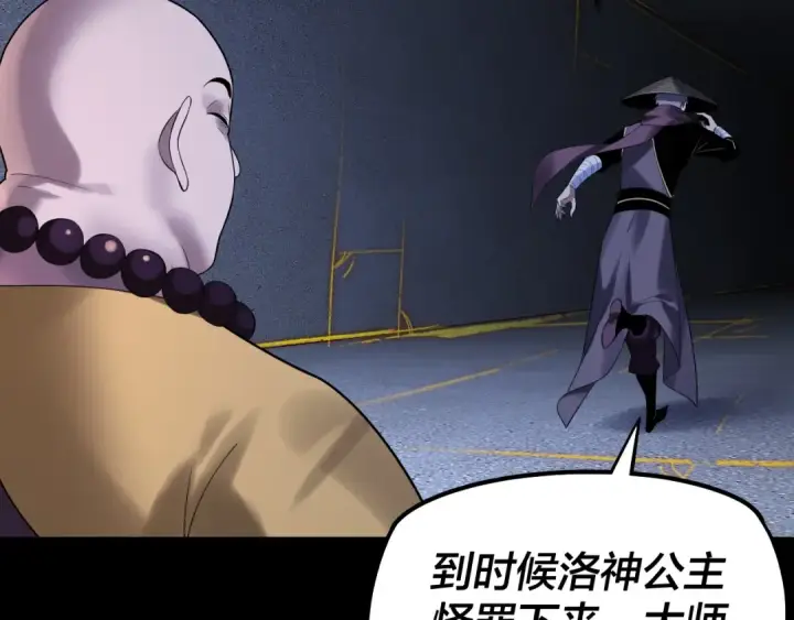 《我！天命大反派》第183话 各显神通图12
