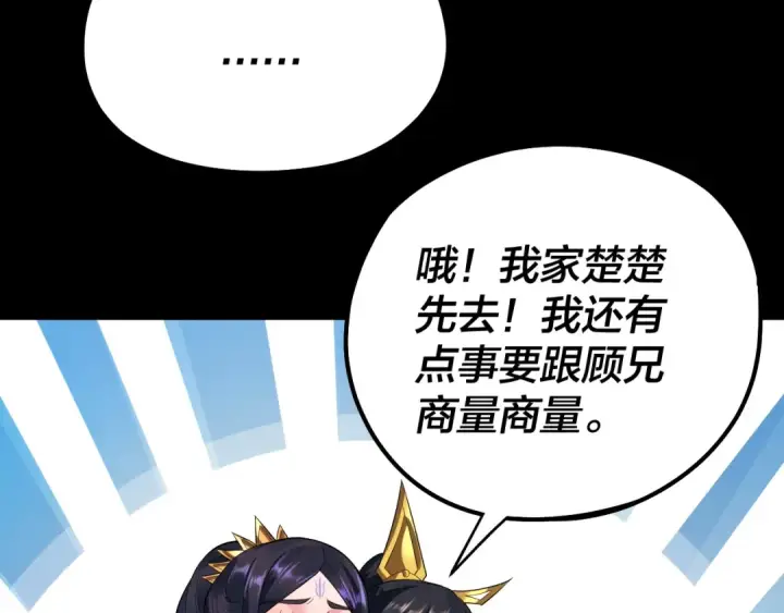 《我！天命大反派》第183话 各显神通图122