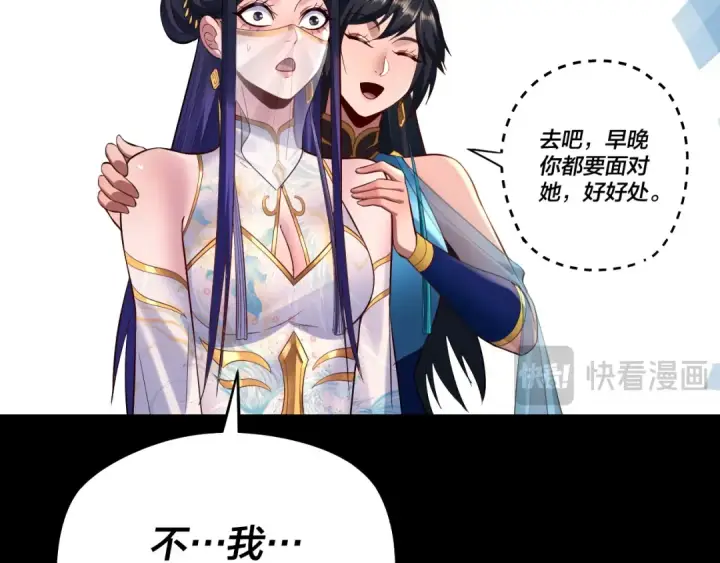 《我！天命大反派》第183话 各显神通图123