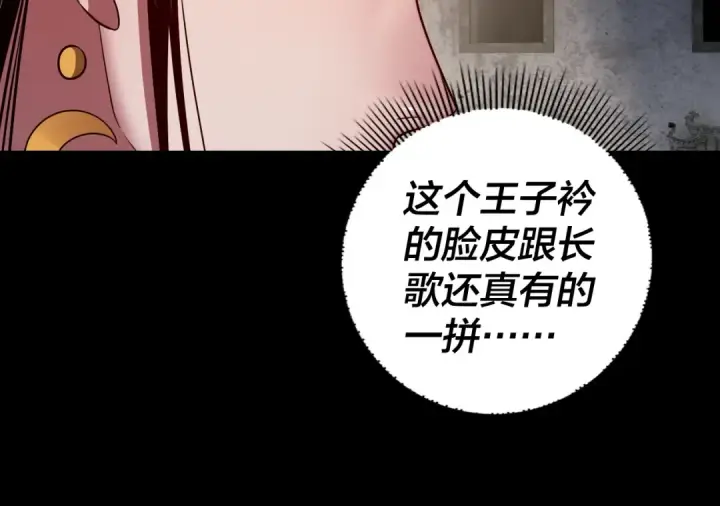 《我！天命大反派》第183话 各显神通图125