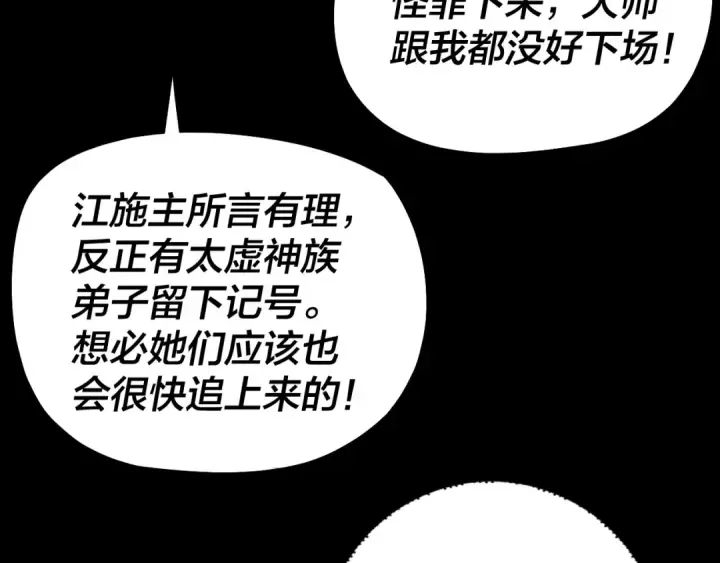 《我！天命大反派》第183话 各显神通图13