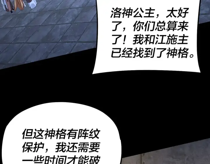 《我！天命大反派》第183话 各显神通图132