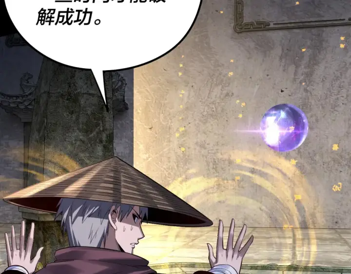 《我！天命大反派》第183话 各显神通图133