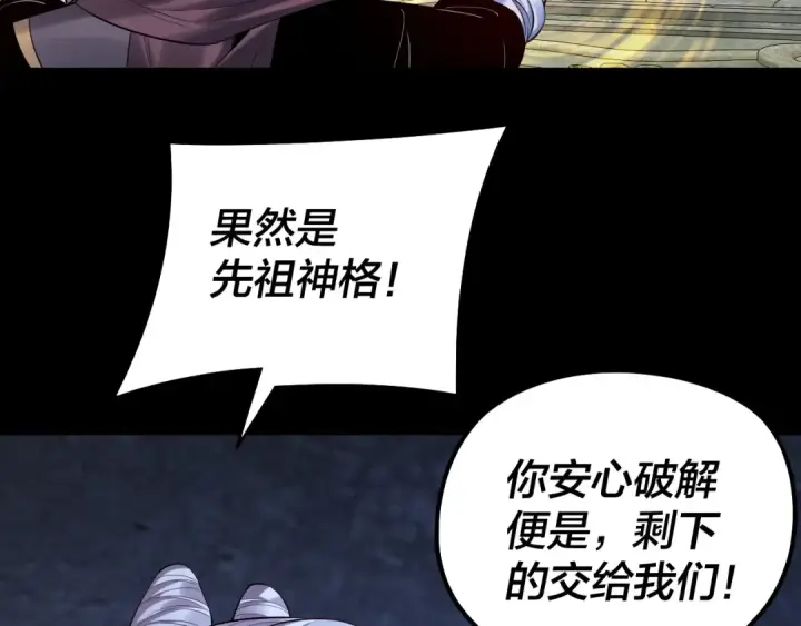 《我！天命大反派》第183话 各显神通图134
