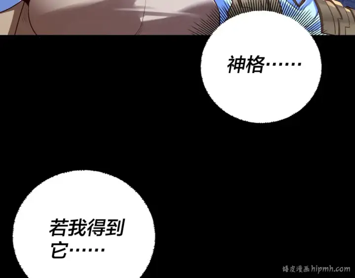 《我！天命大反派》第183话 各显神通图136