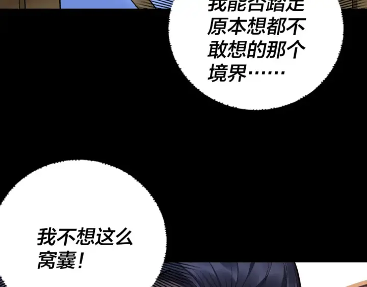 《我！天命大反派》第183话 各显神通图138