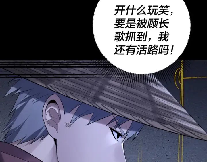 《我！天命大反派》第183话 各显神通图14