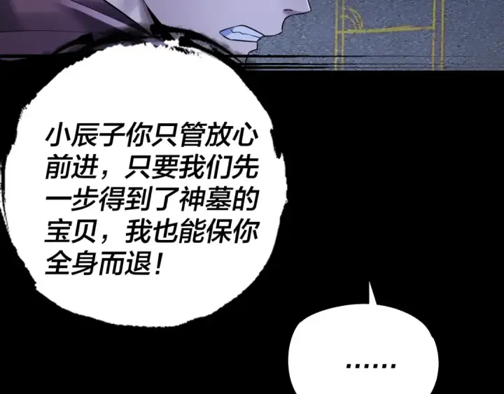 《我！天命大反派》第183话 各显神通图15