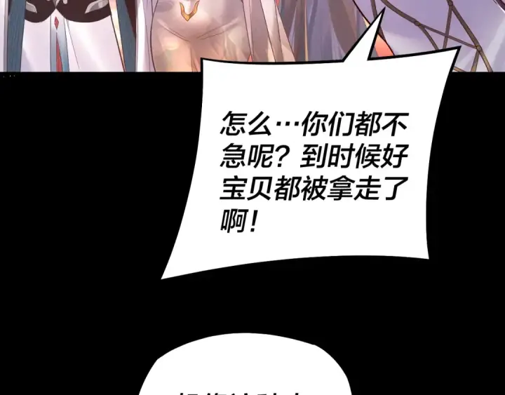 《我！天命大反派》第183话 各显神通图21