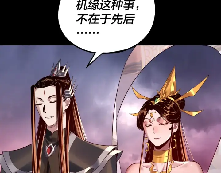 《我！天命大反派》第183话 各显神通图22