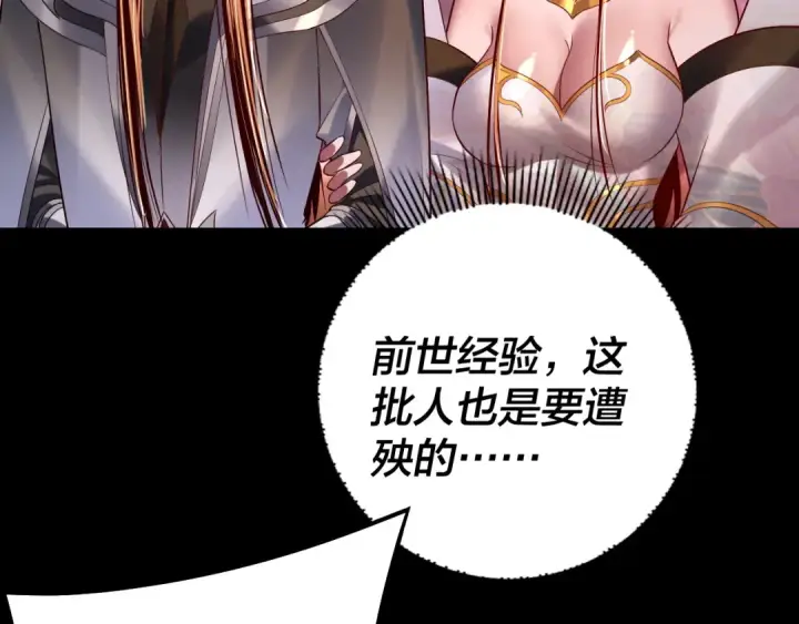 《我！天命大反派》第183话 各显神通图23