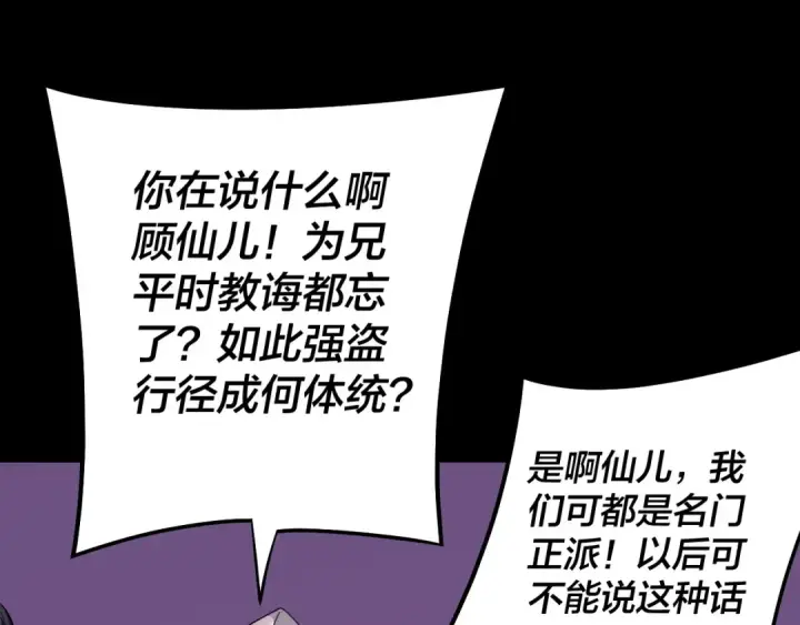 《我！天命大反派》第183话 各显神通图26