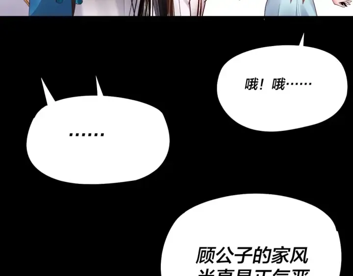《我！天命大反派》第183话 各显神通图28