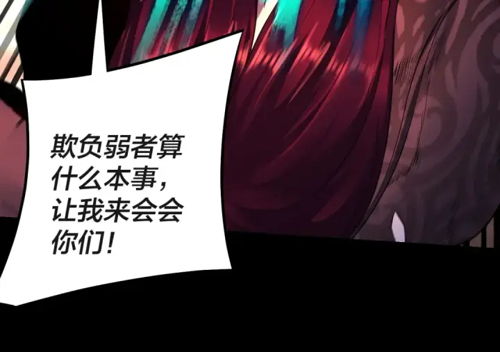 《我！天命大反派》第183话 各显神通图45