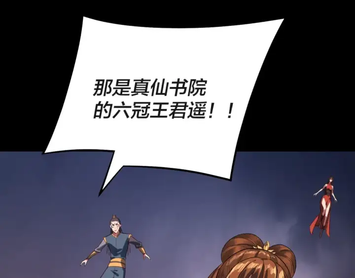 《我！天命大反派》第183话 各显神通图46