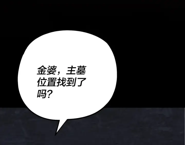 《我！天命大反派》第183话 各显神通图54