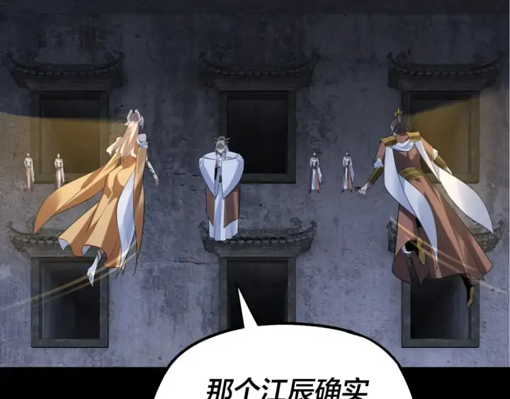 《我！天命大反派》第183话 各显神通图55