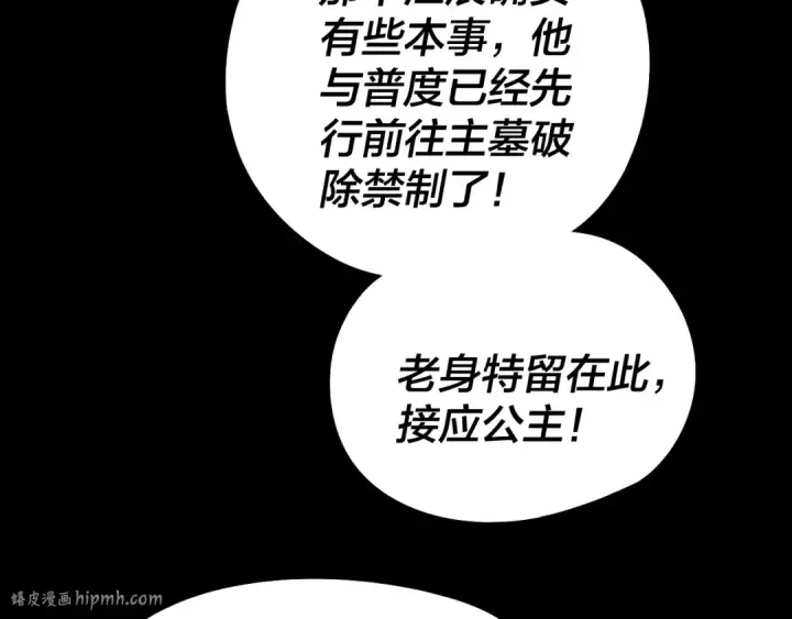 《我！天命大反派》第183话 各显神通图56