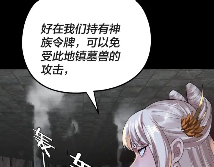 《我！天命大反派》第183话 各显神通图57