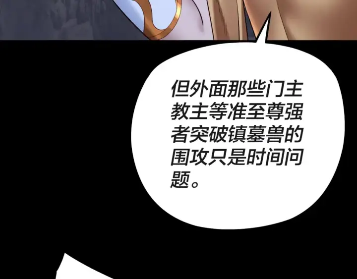 《我！天命大反派》第183话 各显神通图59
