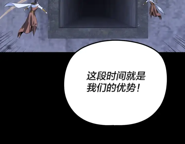 《我！天命大反派》第183话 各显神通图61
