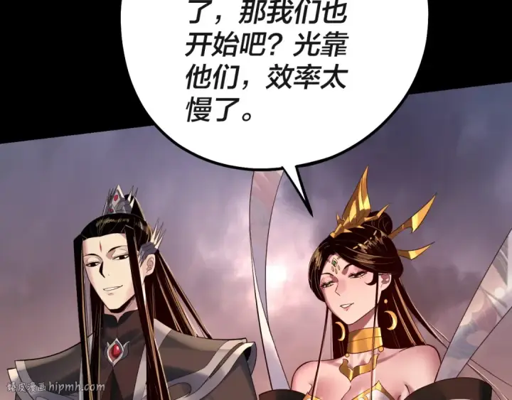 《我！天命大反派》第183话 各显神通图64