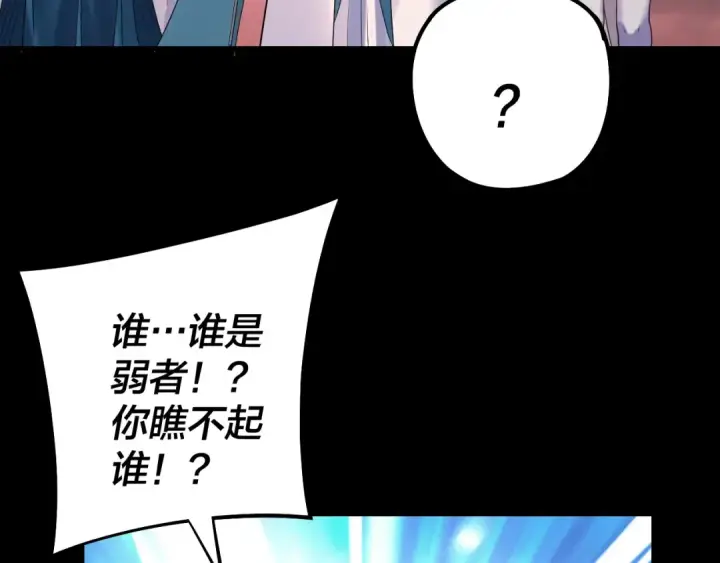 《我！天命大反派》第183话 各显神通图68