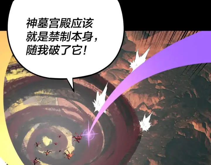 《我！天命大反派》第183话 各显神通图70