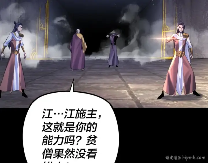《我！天命大反派》第183话 各显神通图8