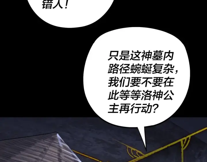《我！天命大反派》第183话 各显神通图9
