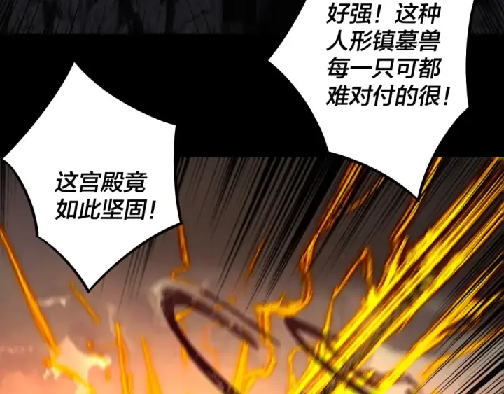 《我！天命大反派》第183话 各显神通图95