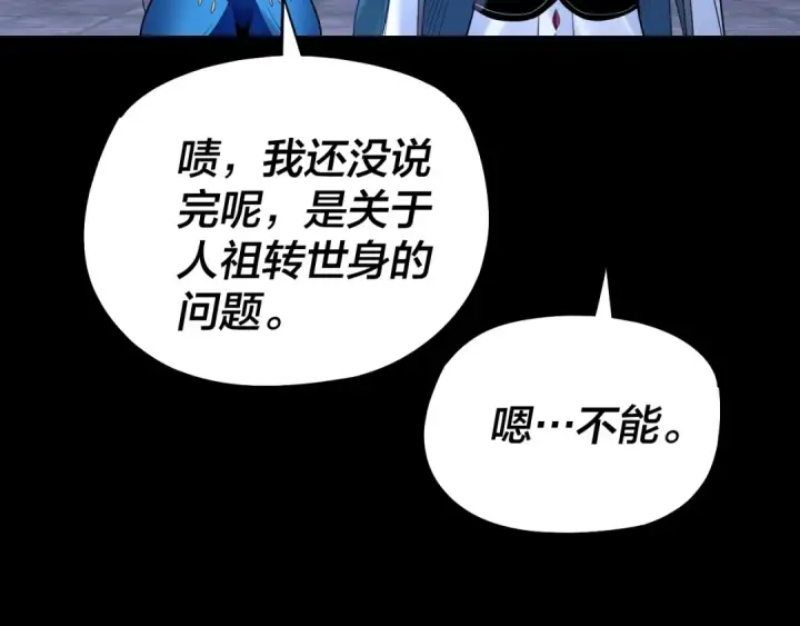 《我！天命大反派》第184话 争夺神格图10