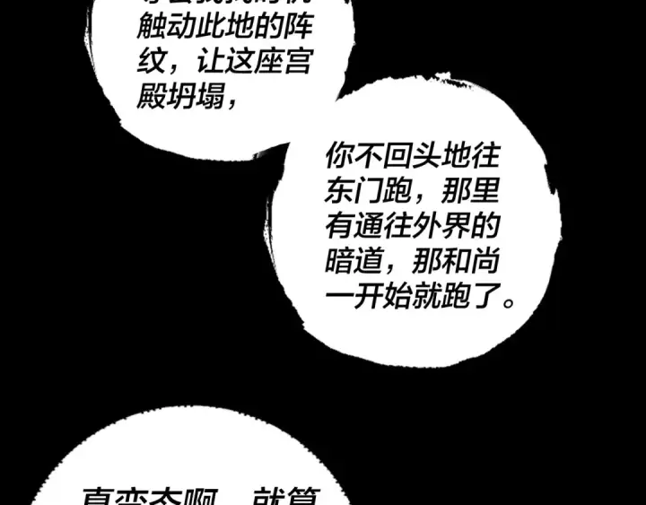 《我！天命大反派》第184话 争夺神格图100