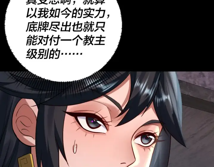 《我！天命大反派》第184话 争夺神格图101