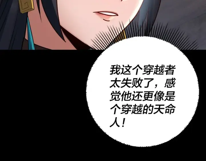 《我！天命大反派》第184话 争夺神格图102